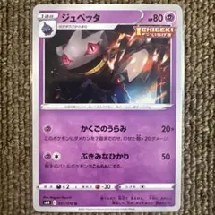 ③ポケモンカード　ジュペッタ　1枚30円