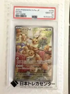 PSA10イーブイ AR 強化拡張パック クリムゾンヘイズ - メルカリ