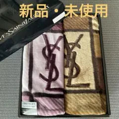 【新品未使用品】イヴ・サンローラン　ニューマイヤー毛布2枚セット　西川産業 イヴサンローラン 毛布 イヴサンローラン/ニューマイヤー毛布