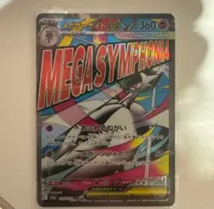 メガサーナイトex MA M2a MEGAドリームex