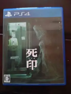 PS4 死印