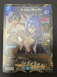 デュエルマスターズ ルードザーナ プロモ - メルカリ