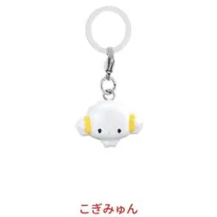 サンリオキャラクターズオールスターズ めじるしアクセサリーこぎみゅん