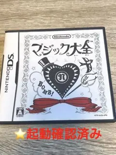 ニンテンドーDS マジック大全