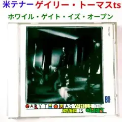 【米名盤】ゲイリー・トーマス／ホワイル・ゲイト・イズ・オー…　ジャズ・テナーCD