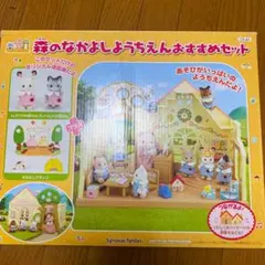 ☆シルバニアファミリー　森の仲良しようちえんセット