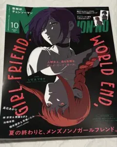 メンズノンノ 2025年 10月号増刊　チェンソーマン ステッカーなし