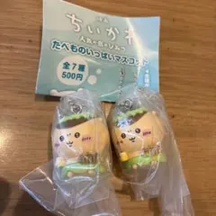 ちいかわ たべものいっぱいマスコット くりまんじゅう2個セット