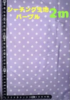 ❤️大特価❤️ 残りわずか【2m】シーチング生地 ドット 水玉 パープル