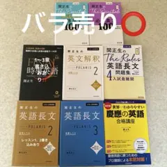 関正生 英語参考書 8冊セット 大学受験のサムネイル