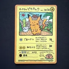 オーヤマのピカチュウ 拡張シート第3弾(緑版)