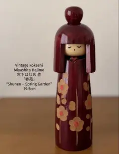 Kazuo Takamizawa高見沢一夫作 かずを赤衣装 創作こけし24cm - メルカリ