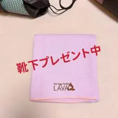 LAVA 新品ヨガラグ　ラベンダー　ヨガタオル　ホットヨガ対応