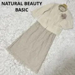 ナチュラル ビューティー ベーシック　セレモニースーツ　フォーマル　入学式　ママ
