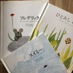 レオ＝レオニ絵本　全13冊セット　スイミー　はまべにはいしがいっぱい レオ＝レオニ絵本 全13冊セット スイミー はまべにはいしがいっぱい