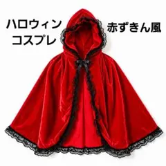 ハロウィン コスプレ 赤ずきん 大人用 マント 仮装　レッド