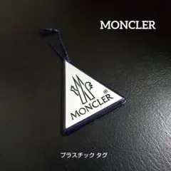 MONCLER モンクレール プラスチックタグ
