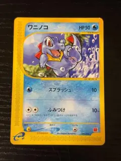 ワニノコ ポケモンセンター プロモ226/xy-p - メルカリ