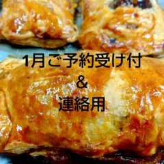 2026年、1月ご予約用、シフォンケーキ、ケーキ、他、連絡用