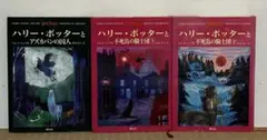 ハリーポッターシリーズ 書籍セット