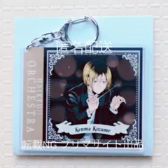 ハイキュー　ランダムCD風キーホルダー オーケストラ 孤爪研磨