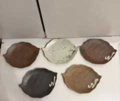 葉っぱ型陶器皿 5枚セット