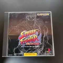 ストリートファイターコレクション
