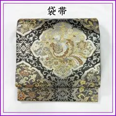 407y16☆袋帯 金糸 銀糸 ラメ糸 唐草 花 鳳凰☆美品