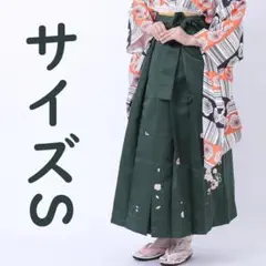 新品 袴単品 刺繍入り 卒業式用 はかま 袴のみ ベージュ Sサイズ 暗綠色