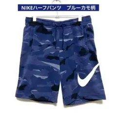 ナイキNIKEハーフパンツ、ブルーカモ柄 Lサイズ