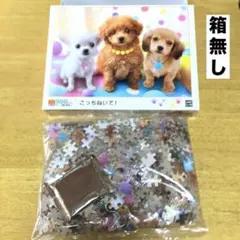 ジクソーパズル　箱無し　500ピース　エポック社　パズル未開封　犬　子犬