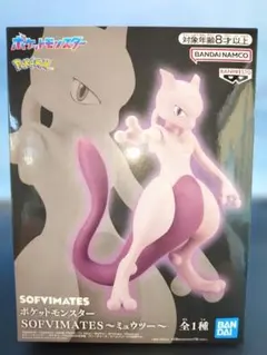 ［新品/送料込］ポケットモンスター SOFVIMATES～ミュウツー～