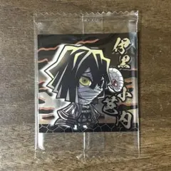 鬼滅の刃 シールウエハース 伊黒小芭内 鬼滅8-30 ☆☆