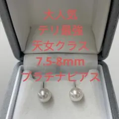 大人気 テリが強い 天女クラスアコヤ真珠 7.5-8mm ピアス PT900 - メルカリ