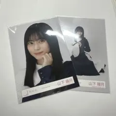 2025年最新】山下瞳月の人気アイテム - メルカリ