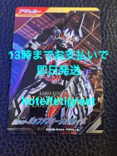【パラレル】 仮面ライダーバッファ ガンバレジェンズ CX05-014
