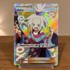 ホミカSR ホミカ SR(ポケモンカードsm12a GXタッグオールスターズ)