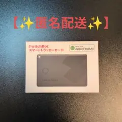 【✨匿名配送+特典✨】 SwitchBot スマートトラッカー カード