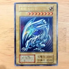遊戯王】 青眼の白龍 初期ウルトラレア（スターター版） - メルカリ