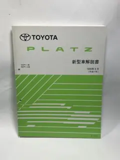トヨタ ALTEZZA 新型車解説書 - メルカリ