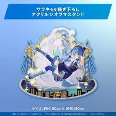 星街すいせい ホロライブ 3周年 誕生日 アクリルジオラマスタンド