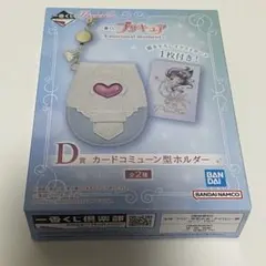 ふたりはプリキュア　カードコミューン型キーホルダー　一番くじ