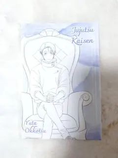 呪術廻戦PLAZAプラザ Chair:Black 特典 ポストカード 乙骨憂太