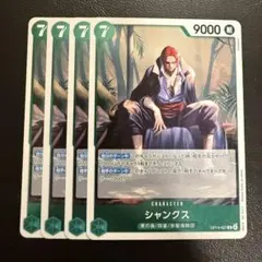 シャンクス R 緑 4枚 ワンピースカードE762