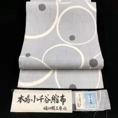 樋口織工藝社 樋口隆司 本場小千谷縮布 夏名古屋帯 麻 全通柄 開き仕立てのサムネイル