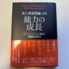 成人発達理論による能力の成長