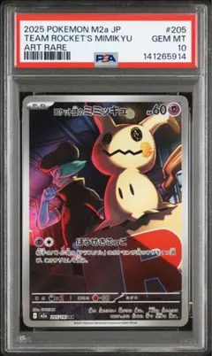 ポケモンカード ロケット団のミミッキュ AR PSA10 - メルカリ
