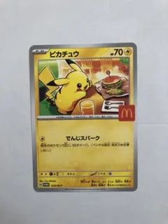 ポケモンカード　マクドナルド　プロモカードパック　ピカチュウ　1枚