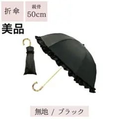 【値下げ不可】pink trick 2WAY 完全遮光 折りたたみ傘 晴雨兼用のサムネイル