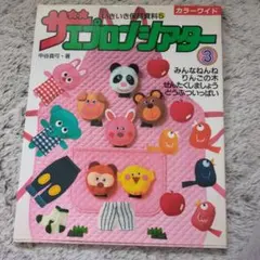 ザエプロンシアター　3